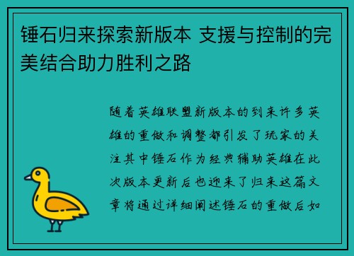 锤石归来探索新版本 支援与控制的完美结合助力胜利之路