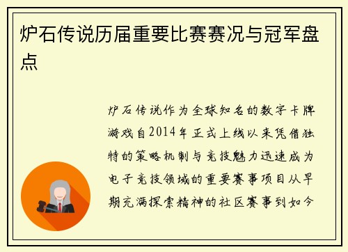 炉石传说历届重要比赛赛况与冠军盘点