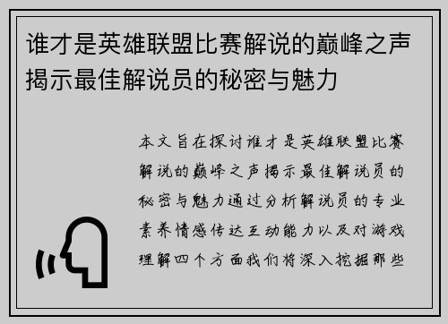 谁才是英雄联盟比赛解说的巅峰之声揭示最佳解说员的秘密与魅力