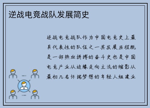 逆战电竞战队发展简史
