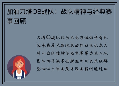 加油刀塔OB战队！战队精神与经典赛事回顾